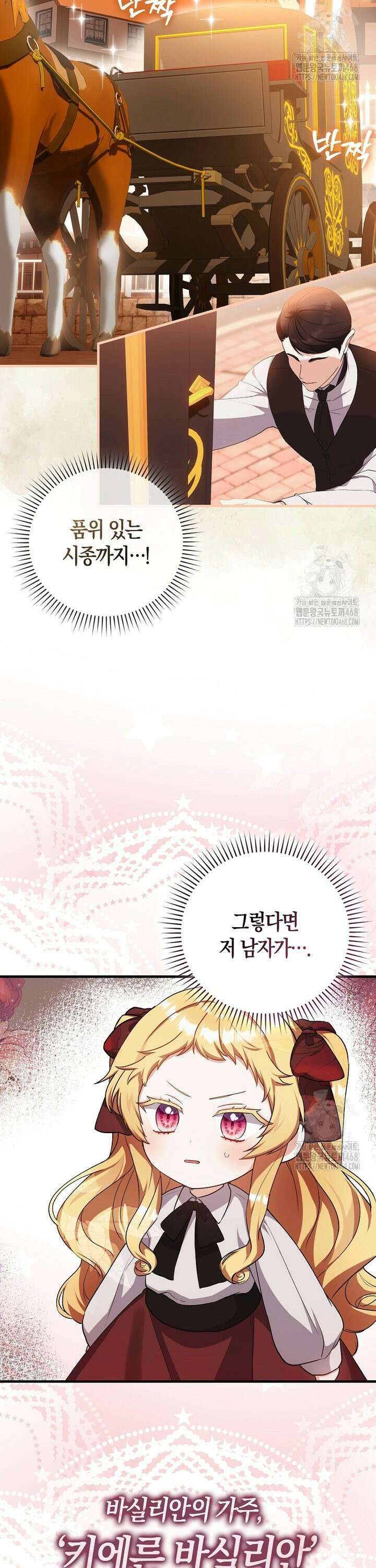 아기 요정은 악당 1화 52