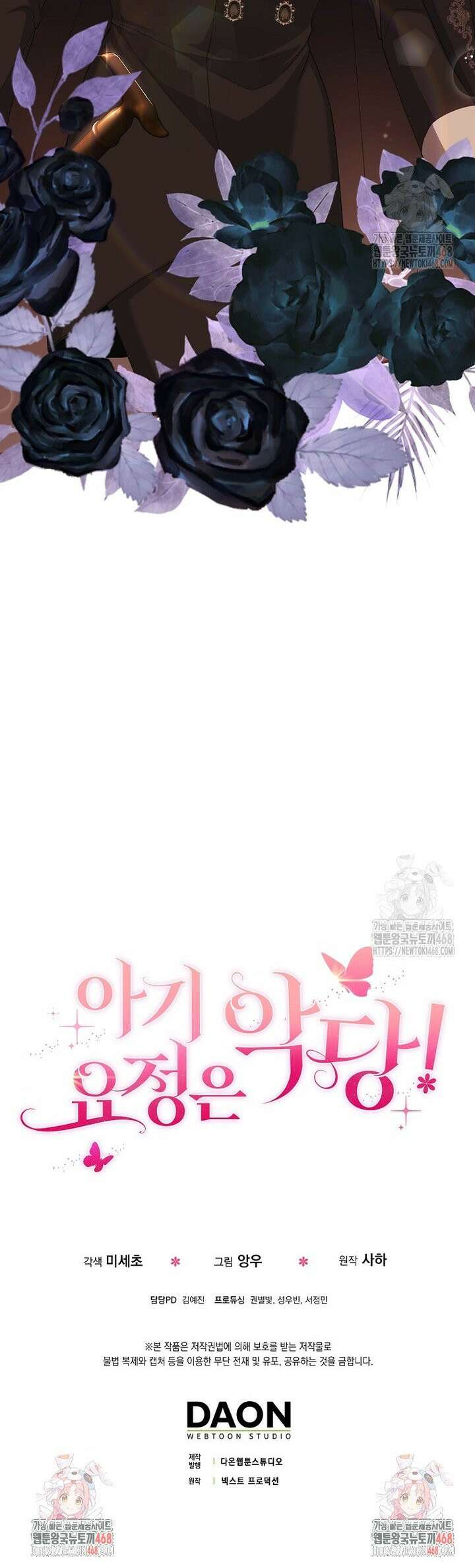 아기 요정은 악당 1화 54