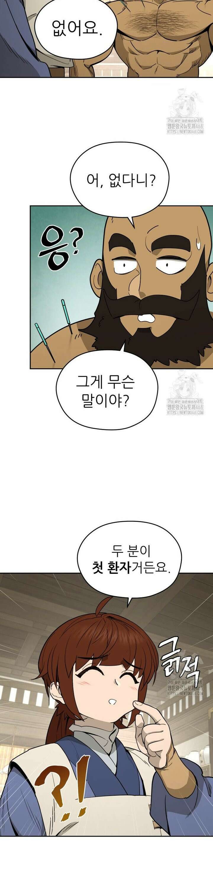 신마의선 5화 4
