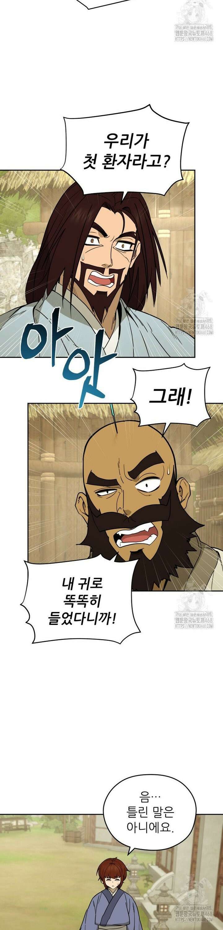 신마의선 5화 6