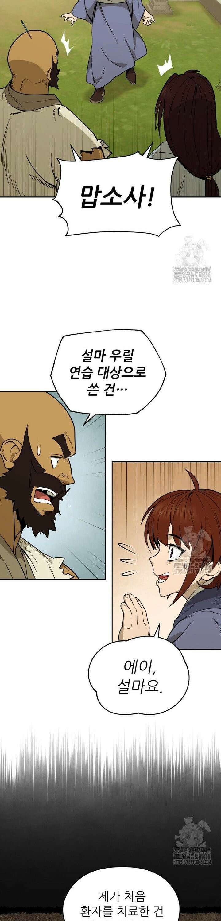 신마의선 5화 7