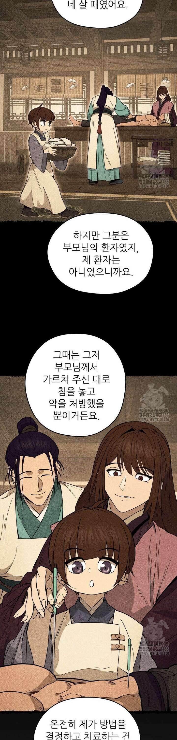 신마의선 5화 8