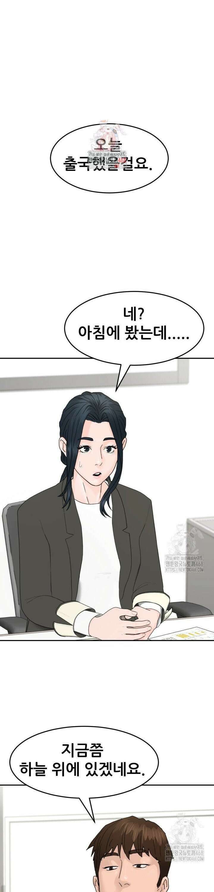 뒤끝작렬 시즌2 70화 1