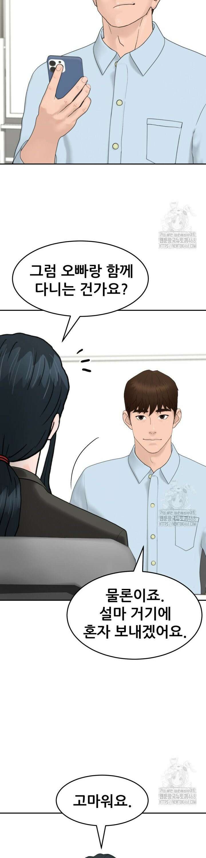 뒤끝작렬 시즌2 70화 2