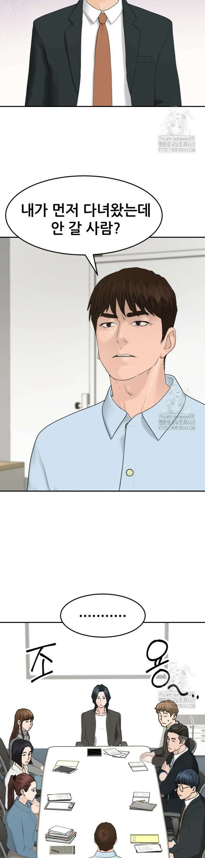 뒤끝작렬 시즌2 70화 6