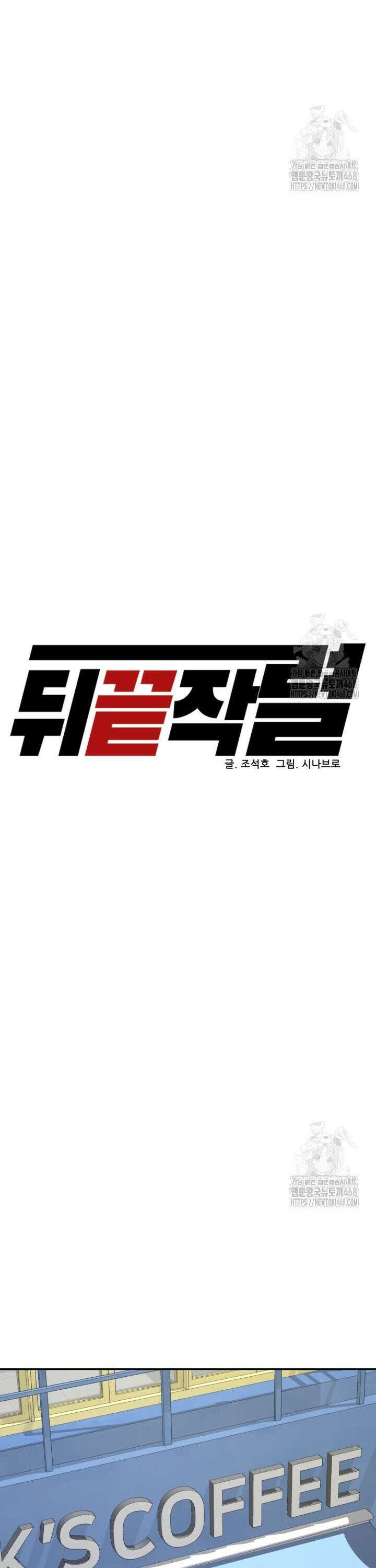 뒤끝작렬 시즌2 70화 8