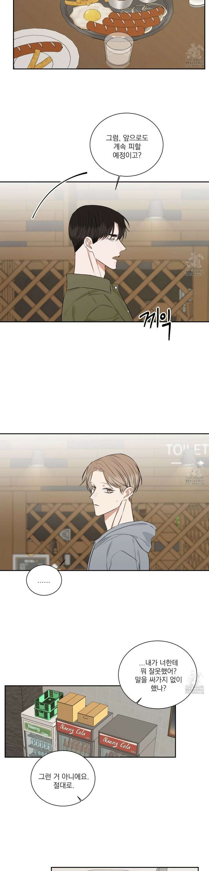 석산이 머문 자리 10화 5