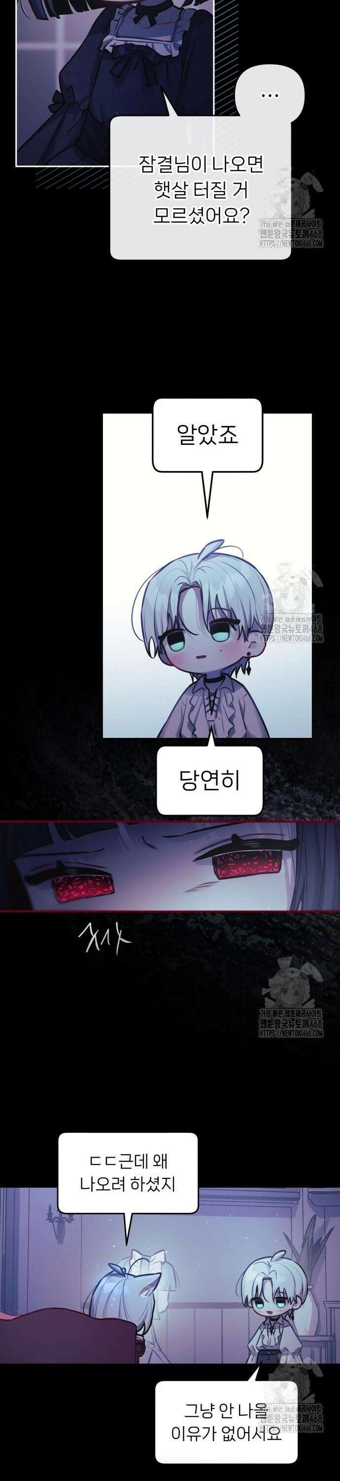우리 길드 아이돌 16화 3