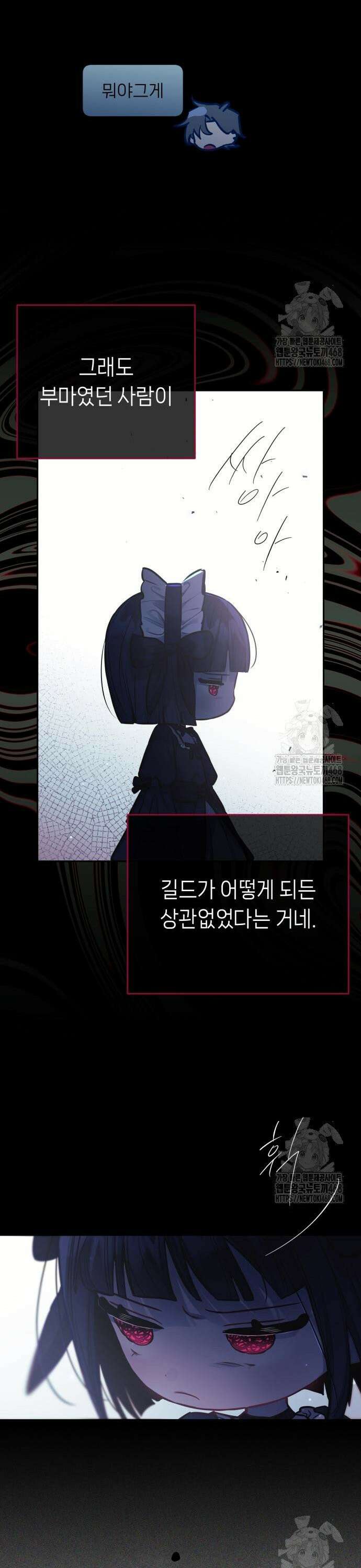 우리 길드 아이돌 16화 4
