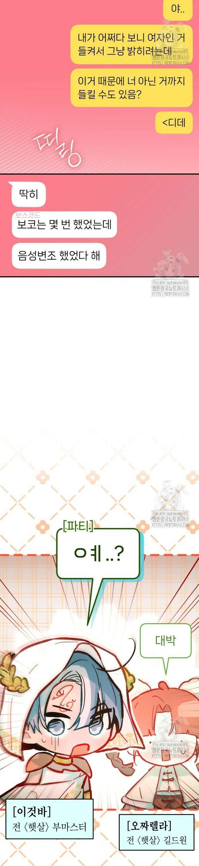 우리 길드 아이돌 16화 6