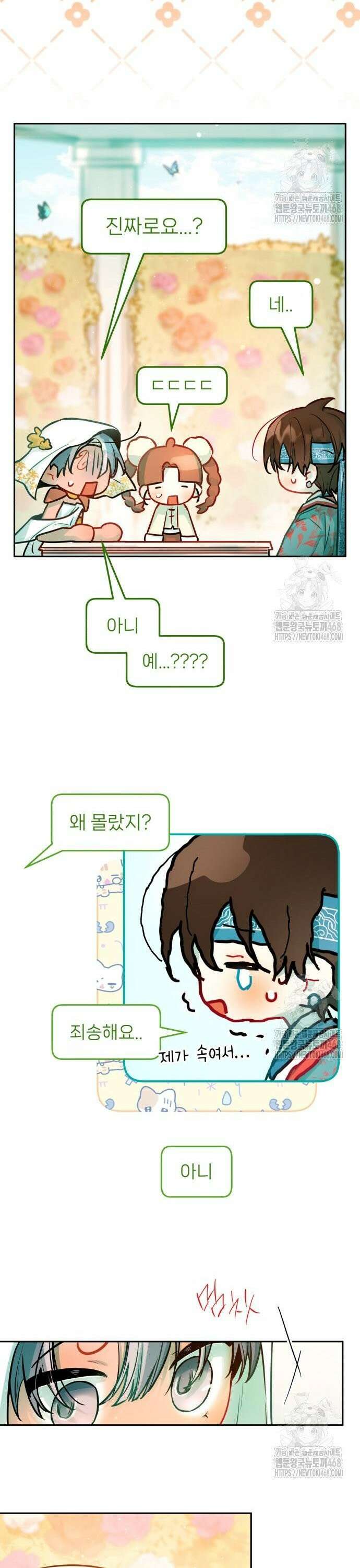 우리 길드 아이돌 16화 7