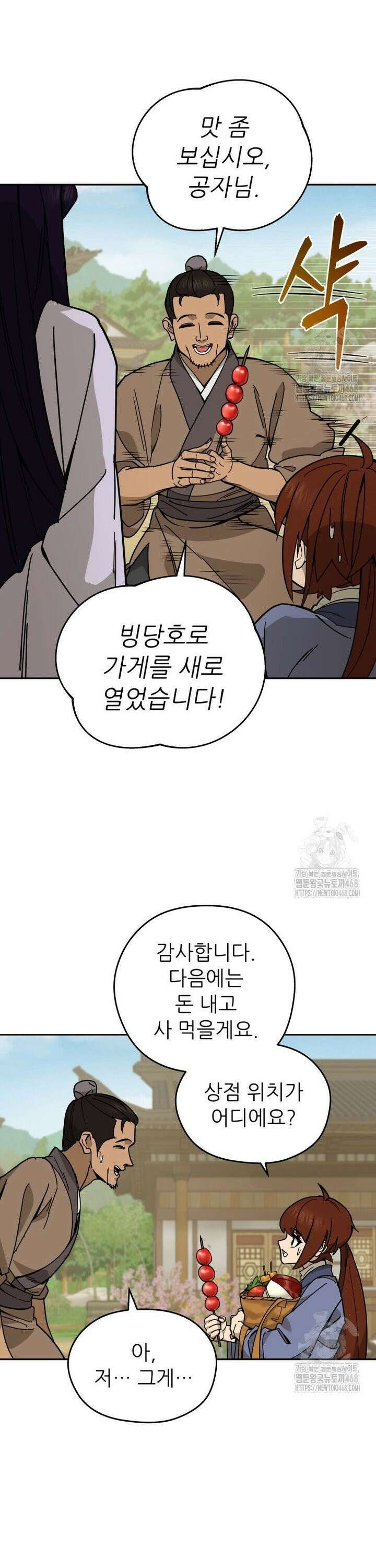 신마의선 11화 2