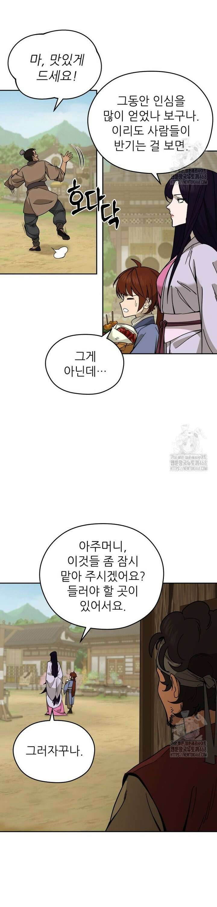 신마의선 11화 3