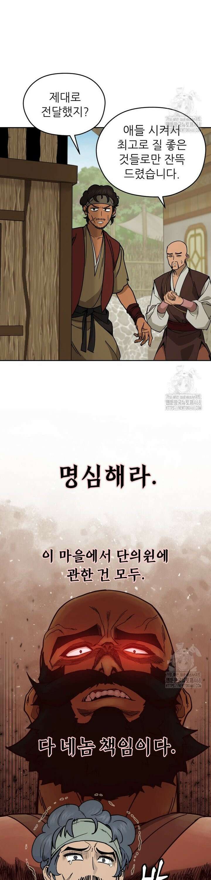 신마의선 11화 4