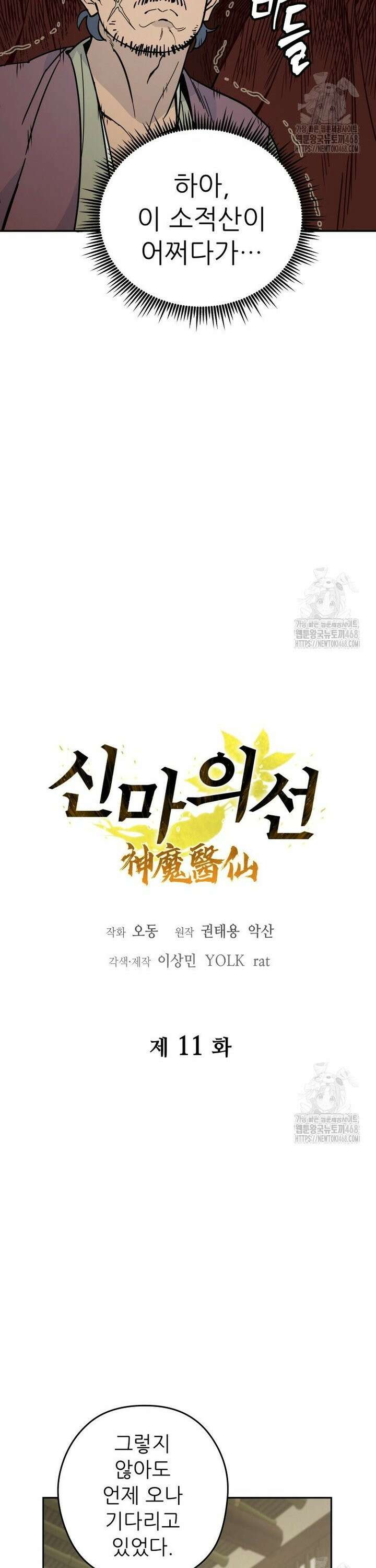 신마의선 11화 5