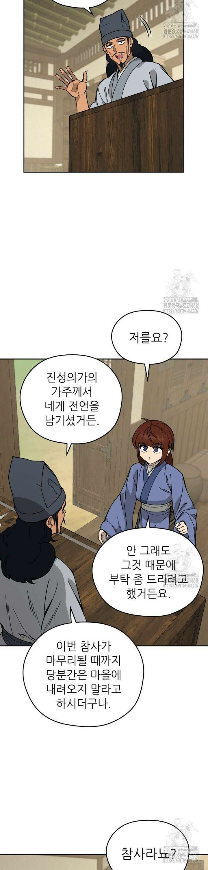 신마의선 11화 6