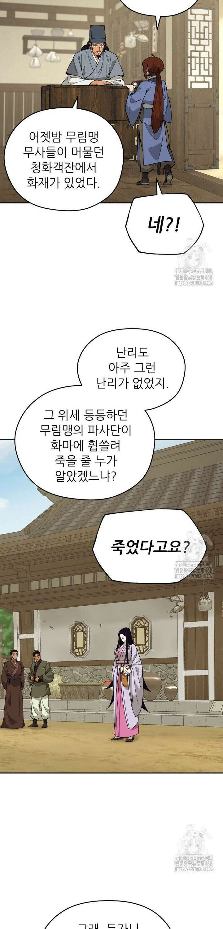 신마의선 11화 7