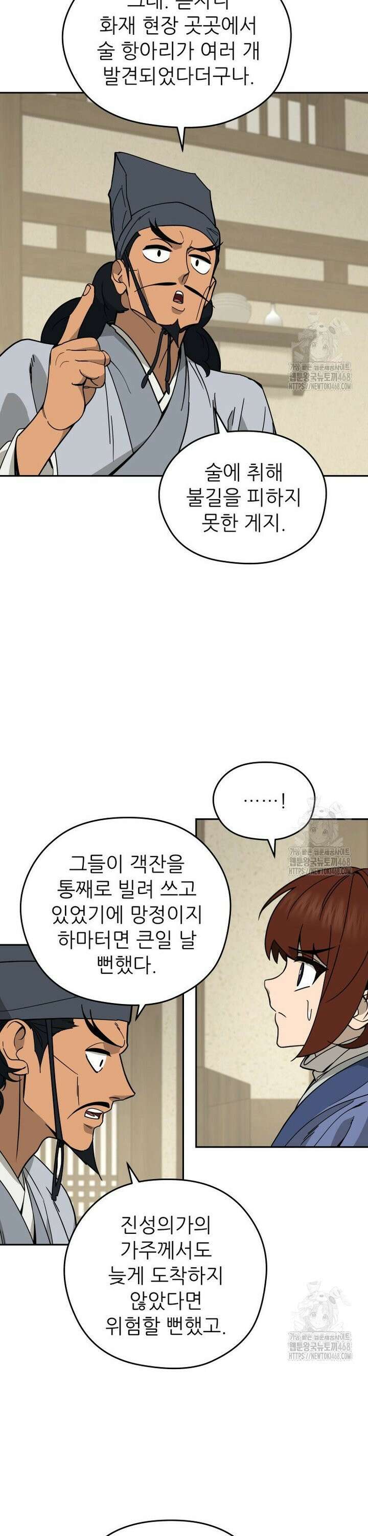 신마의선 11화 8