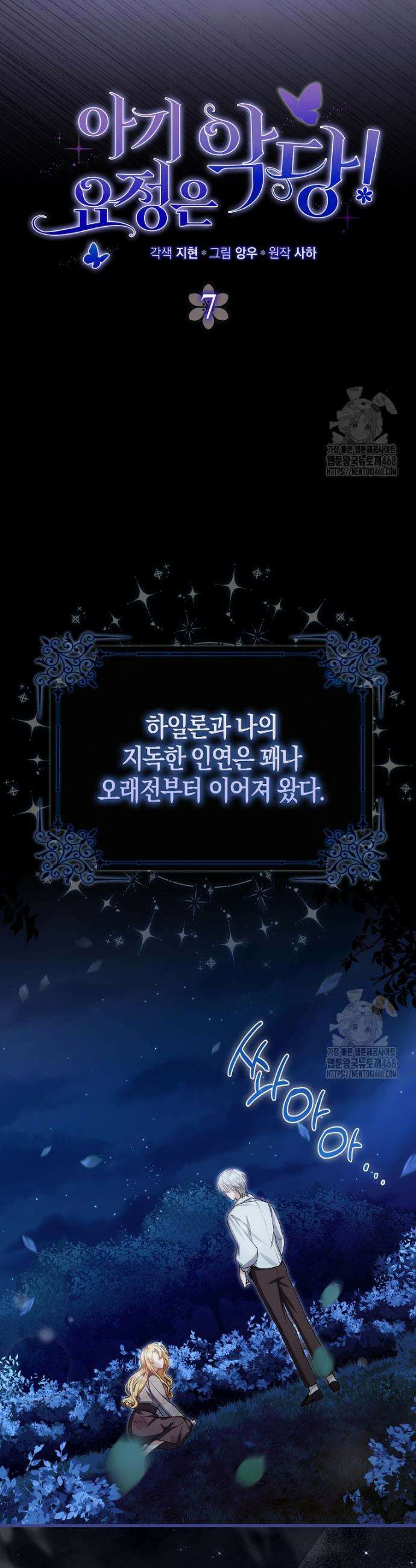 아기 요정은 악당 7화 3
