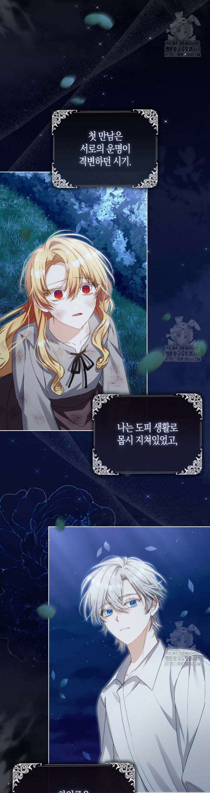 아기 요정은 악당 7화 4