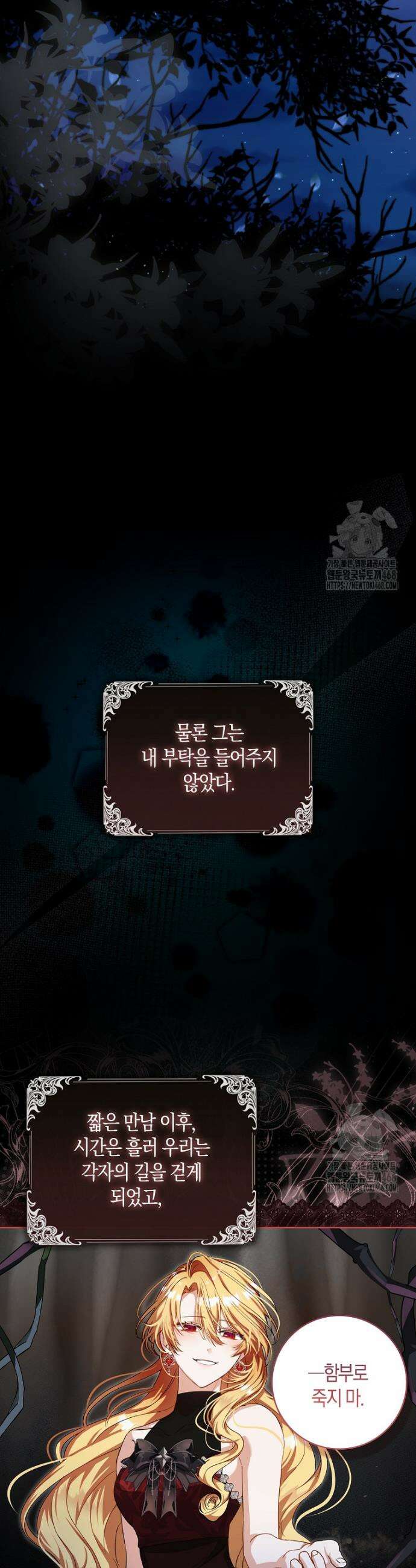 아기 요정은 악당 7화 6