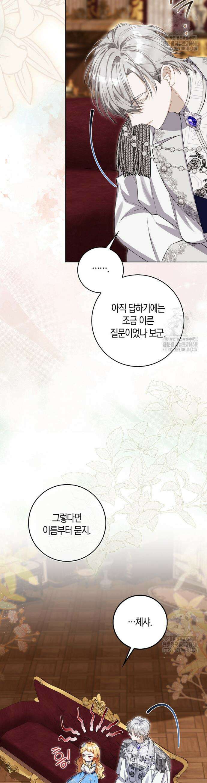 아기 요정은 악당 7화 9
