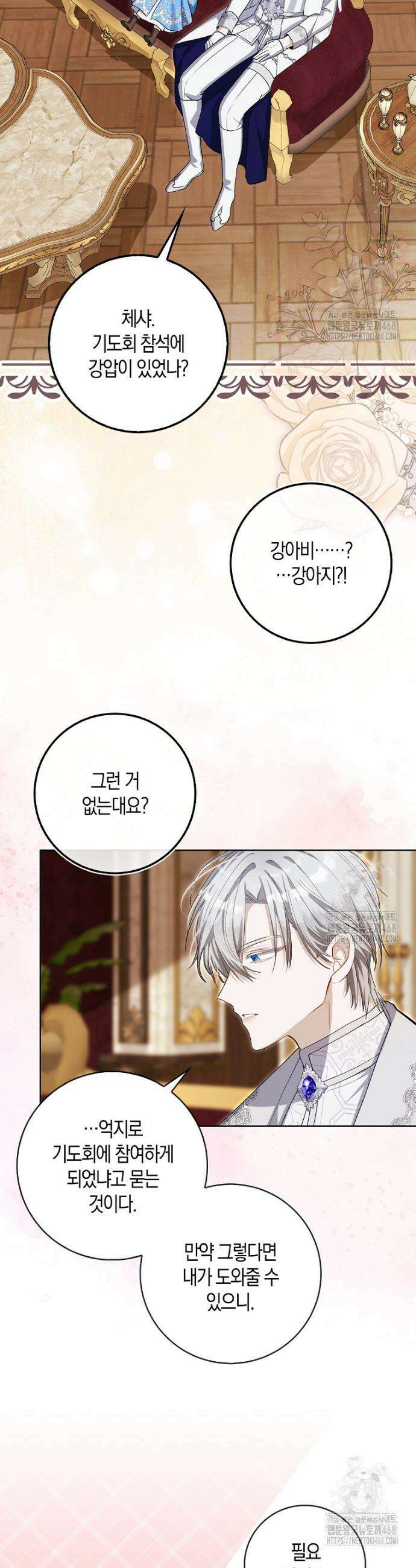 아기 요정은 악당 7화 10