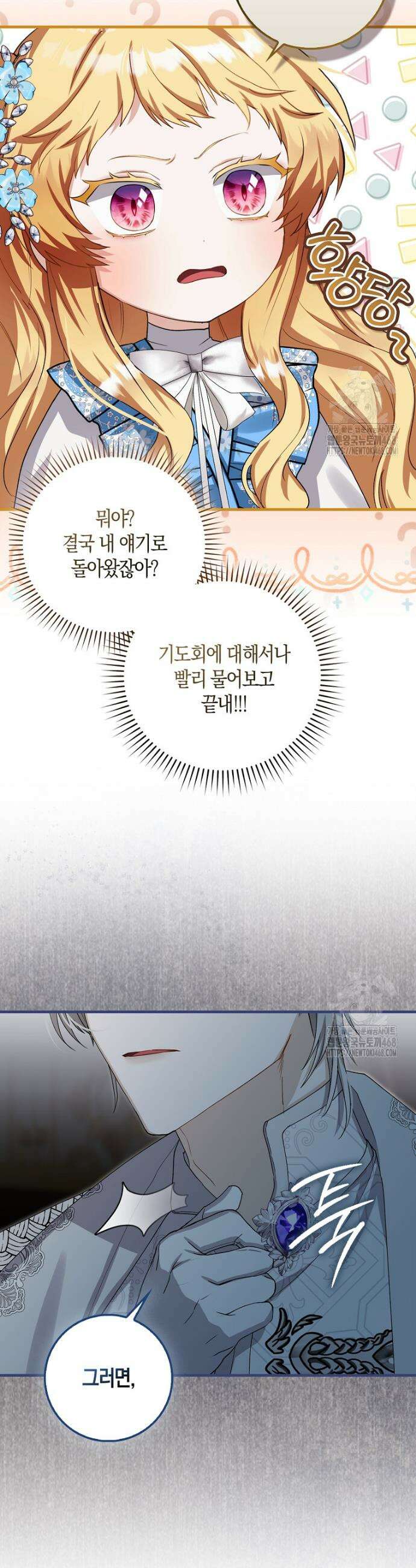 아기 요정은 악당 7화 13