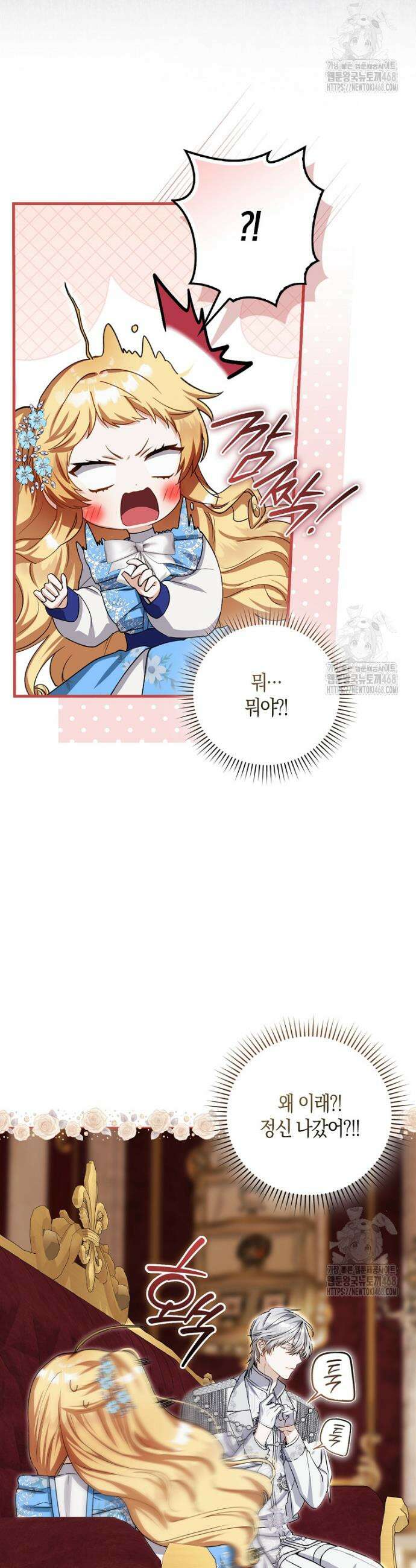 아기 요정은 악당 7화 14
