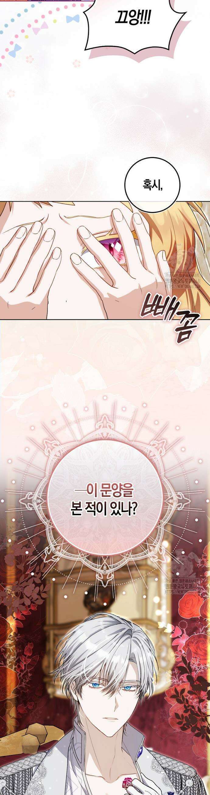 아기 요정은 악당 7화 16