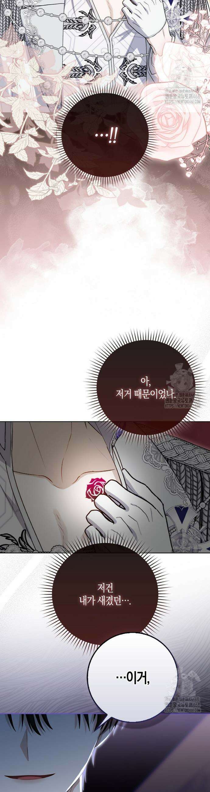아기 요정은 악당 7화 17