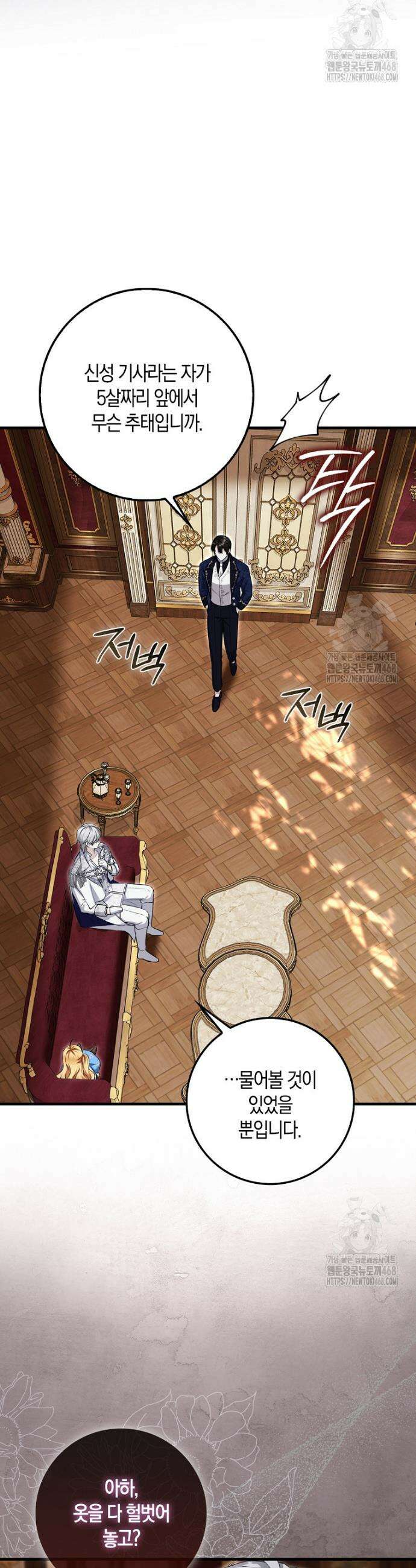 아기 요정은 악당 7화 19