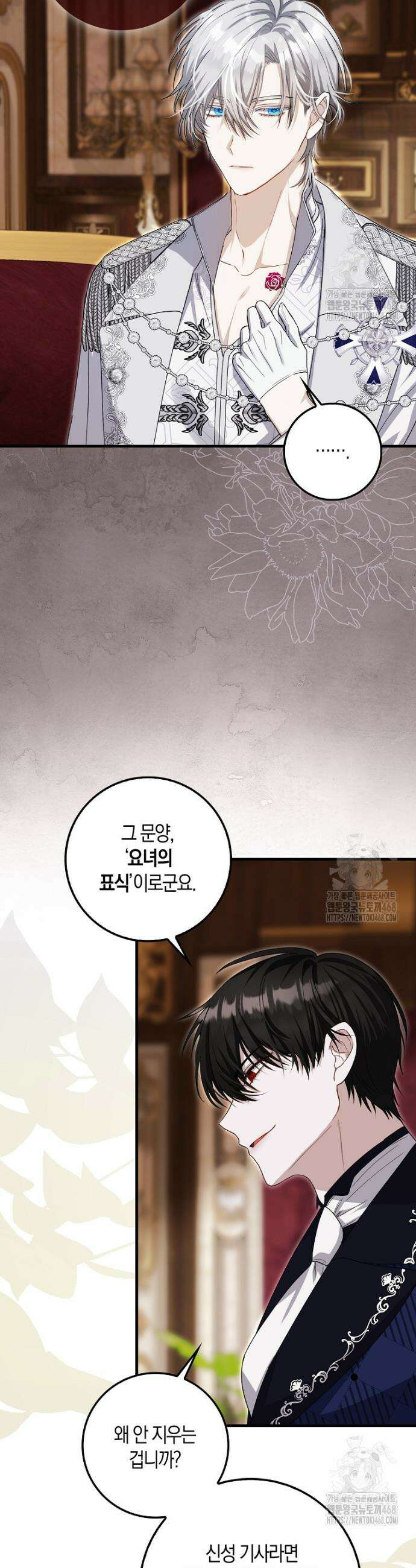 아기 요정은 악당 7화 20