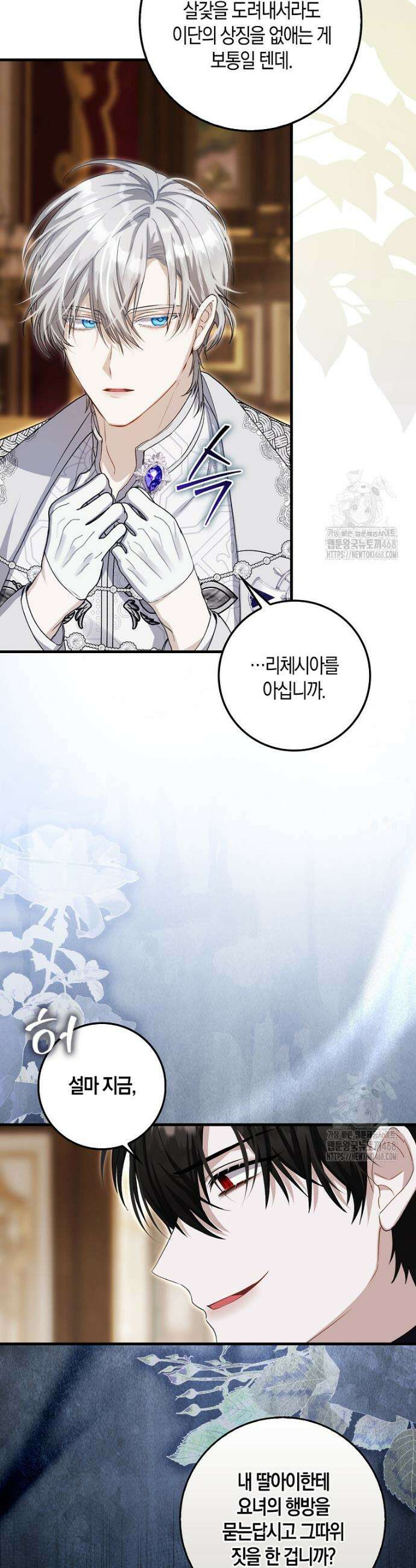 아기 요정은 악당 7화 21
