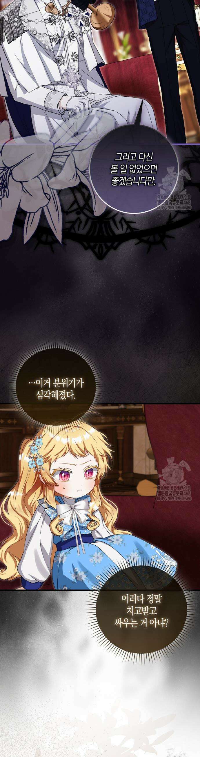 아기 요정은 악당 7화 23