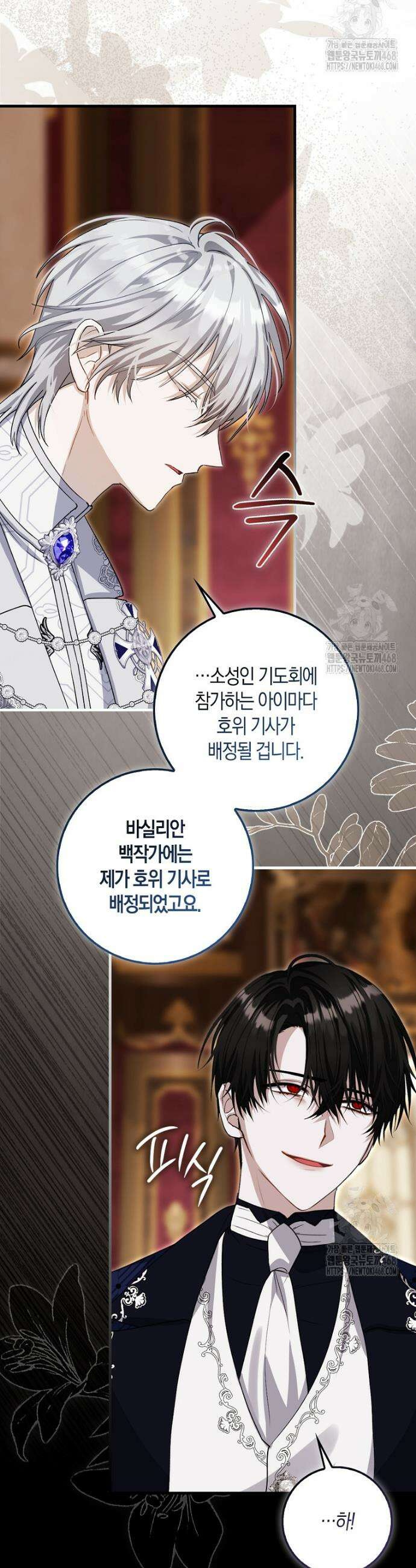 아기 요정은 악당 7화 24