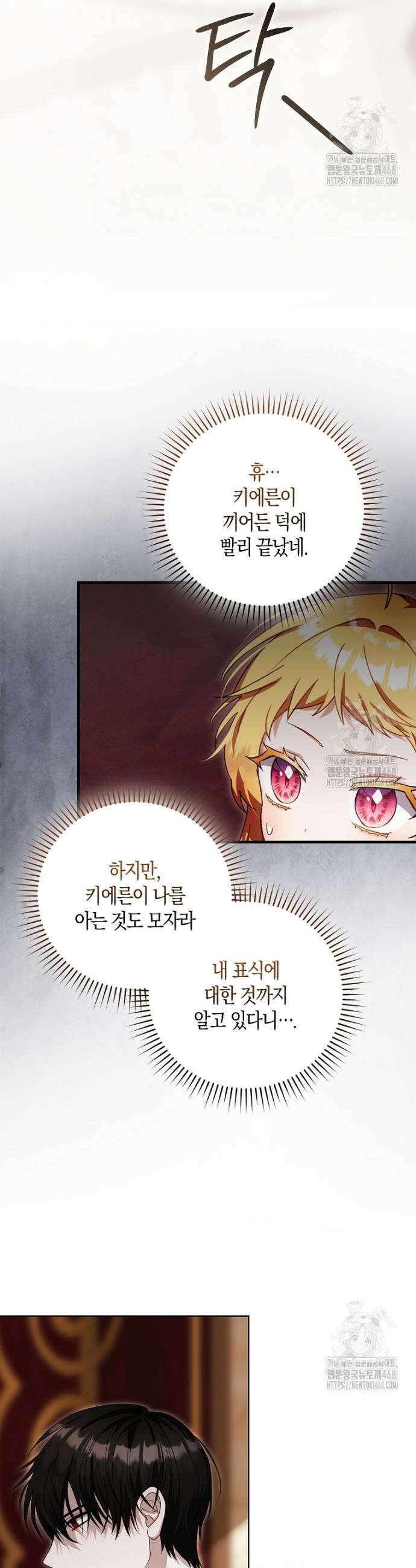 아기 요정은 악당 7화 27