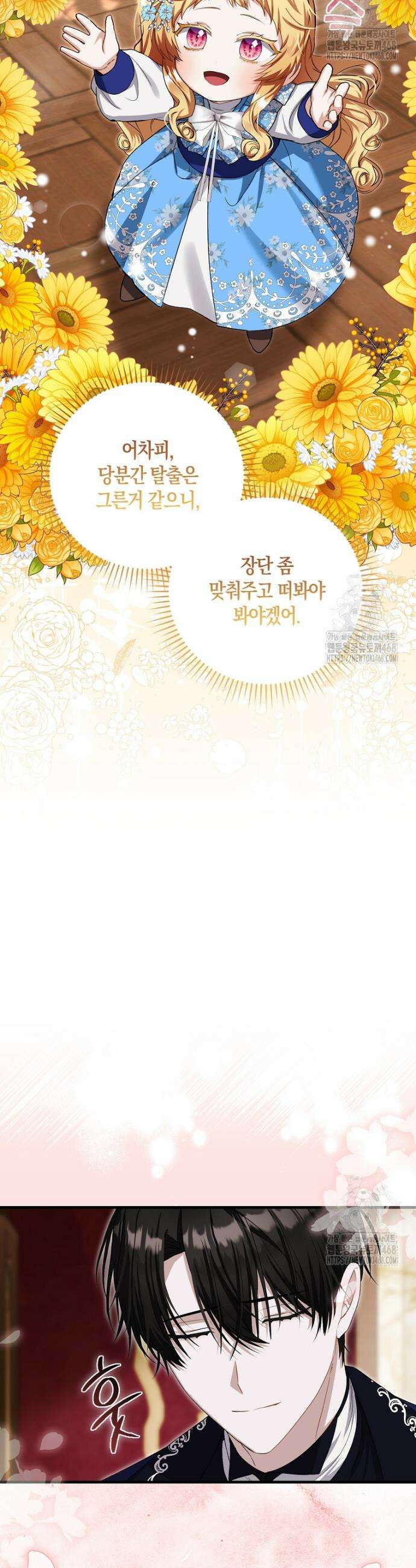 아기 요정은 악당 7화 29