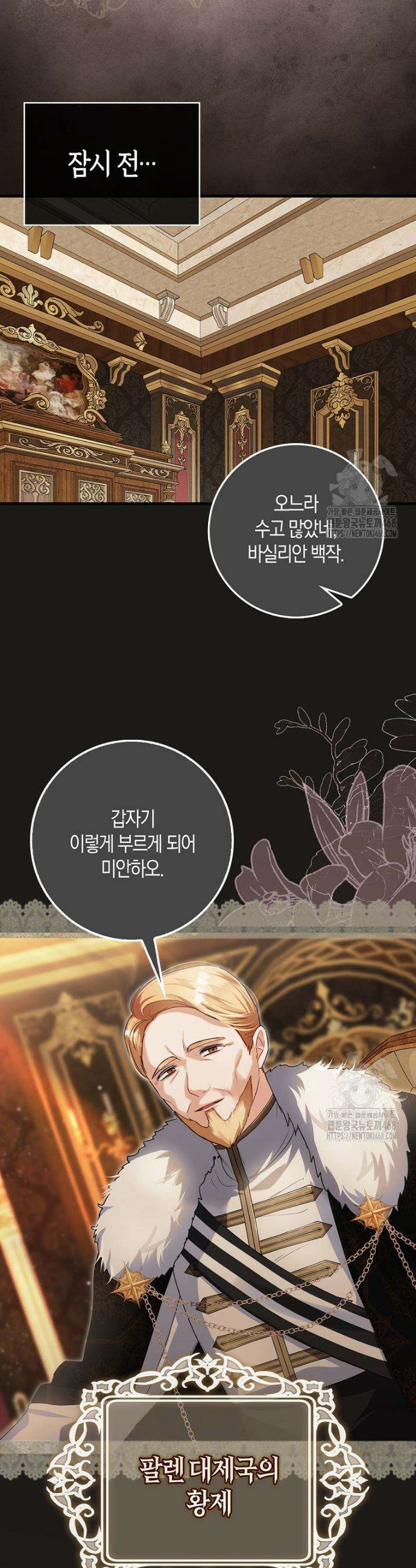 아기 요정은 악당 7화 31