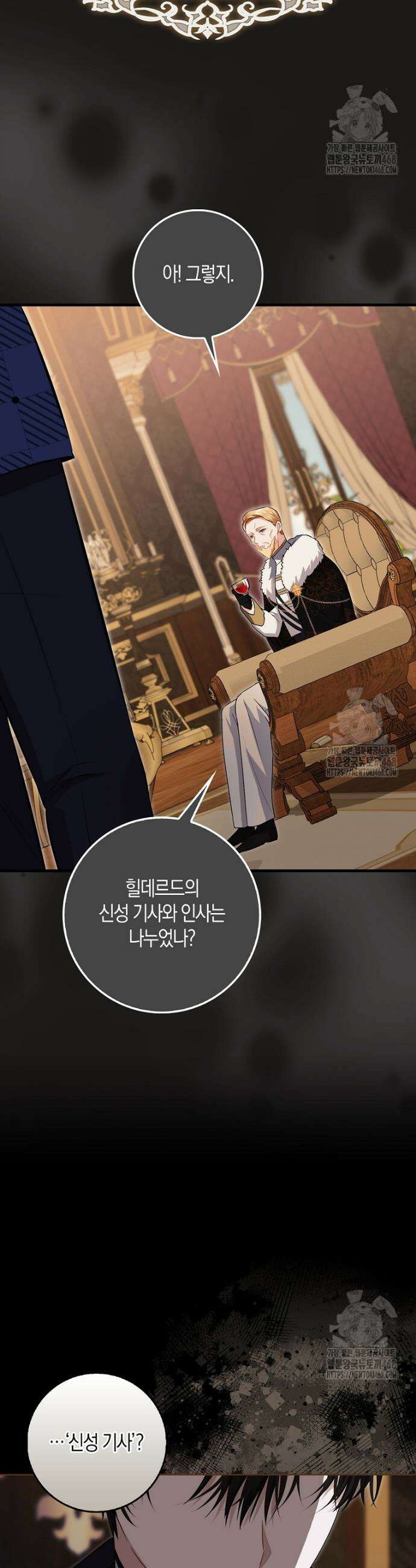 아기 요정은 악당 7화 32
