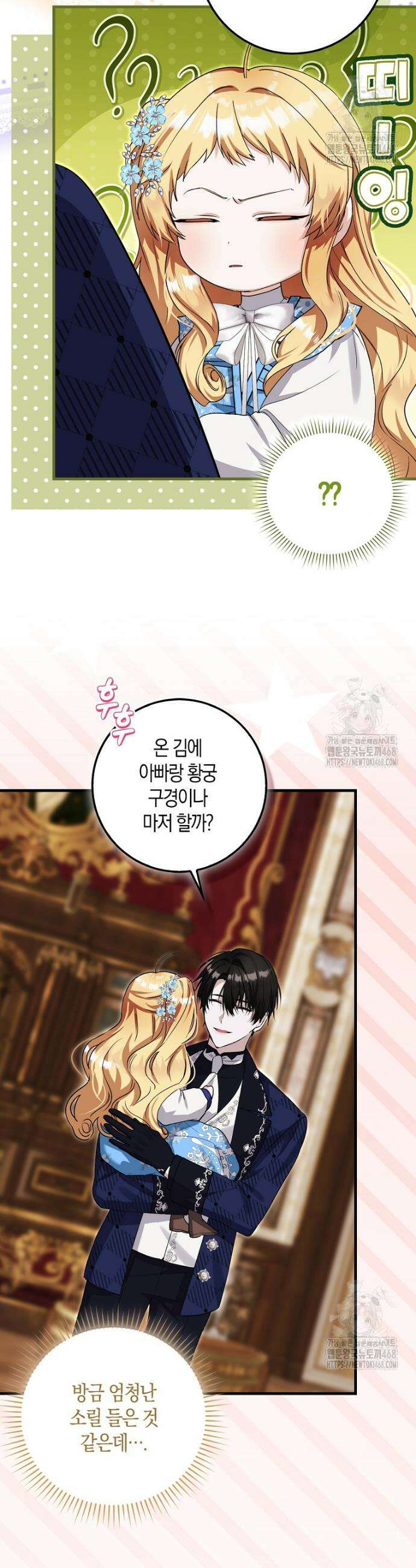 아기 요정은 악당 7화 37