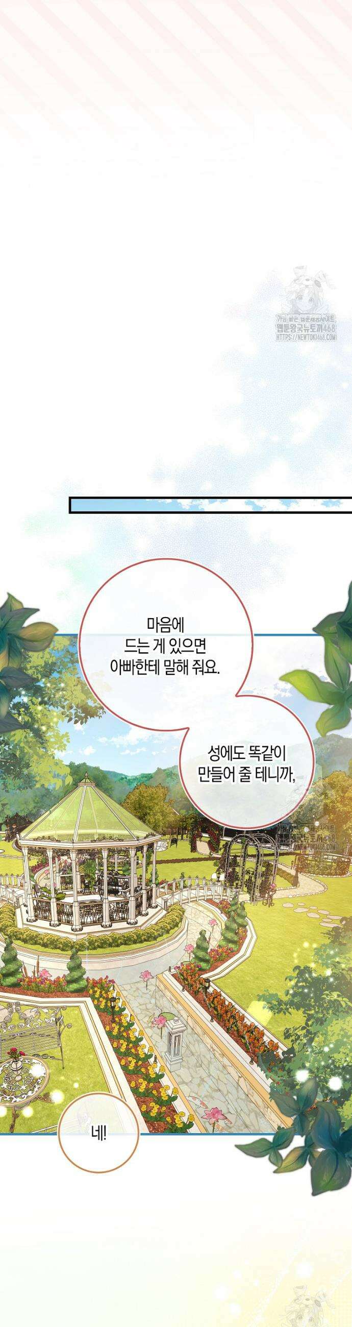 아기 요정은 악당 7화 38