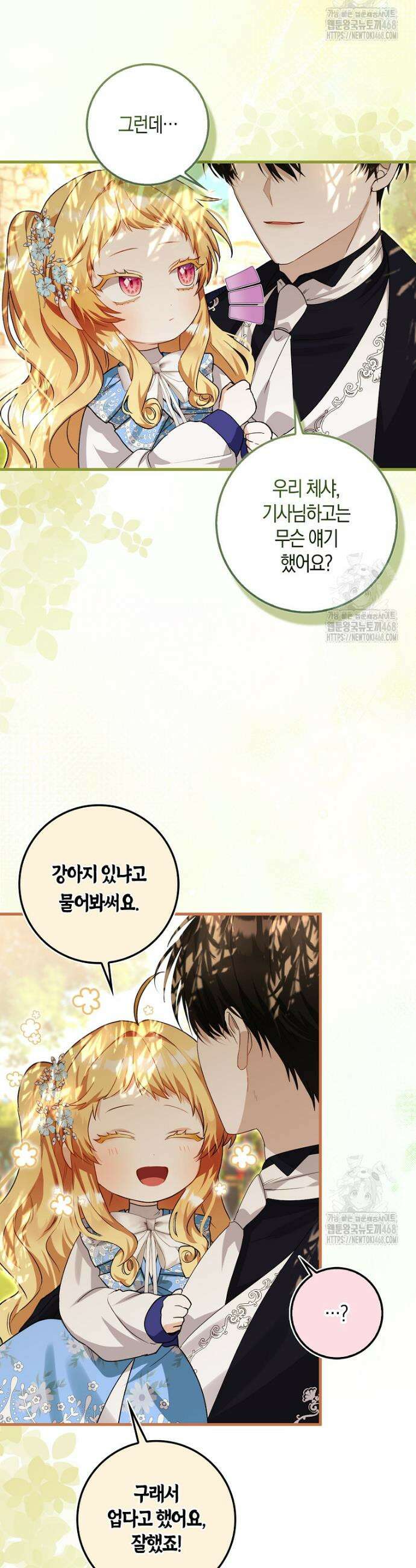 아기 요정은 악당 7화 39