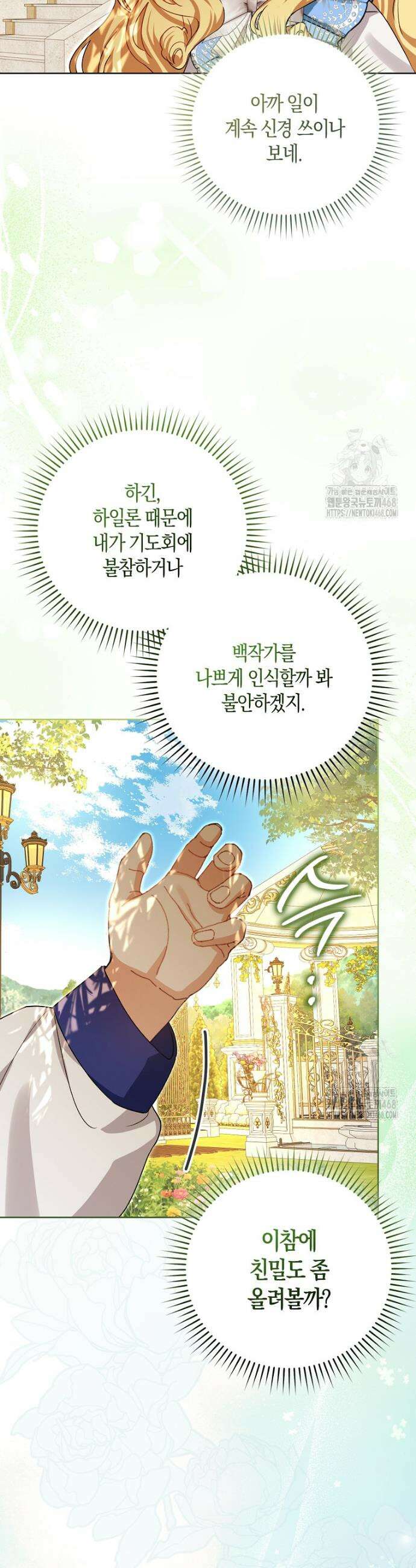 아기 요정은 악당 7화 41