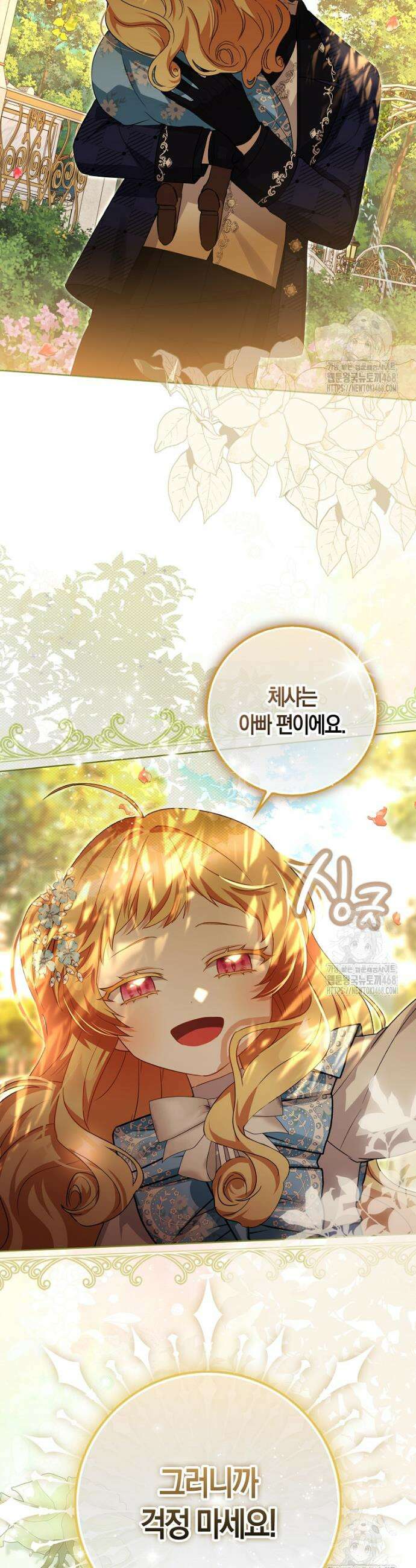 아기 요정은 악당 7화 43