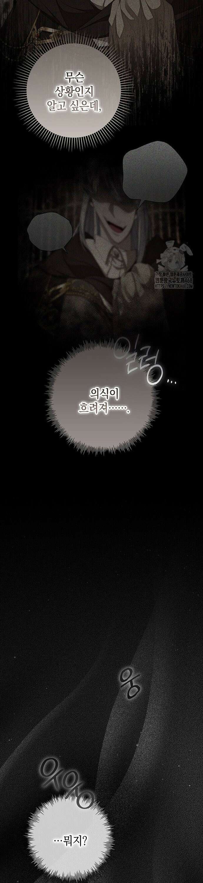 서브남주 아들의 엄마가 되었습니다 14화 4