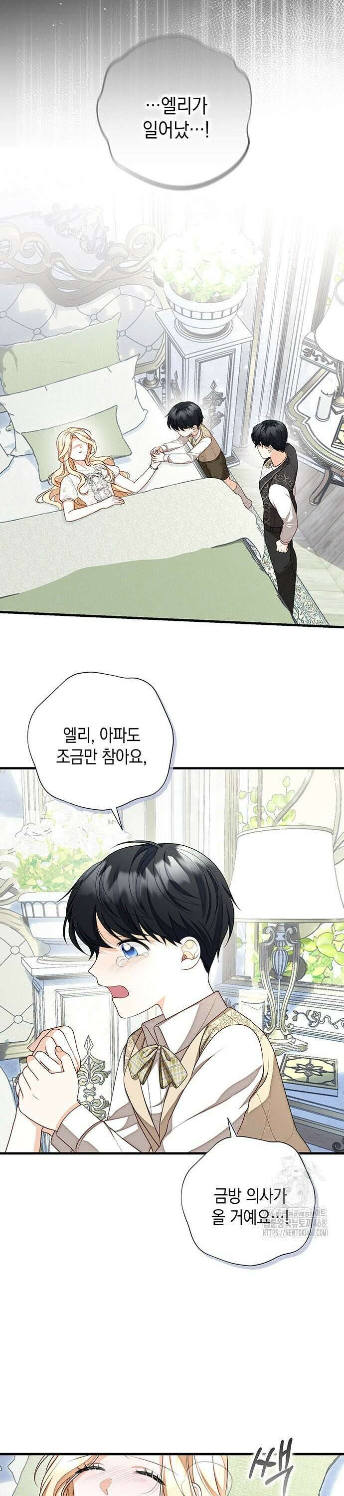 서브남주 아들의 엄마가 되었습니다 14화 6