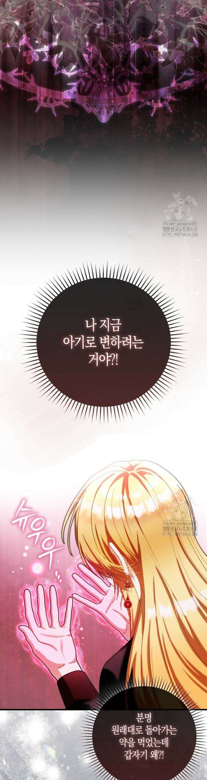 아기 요정은 악당 17화 3