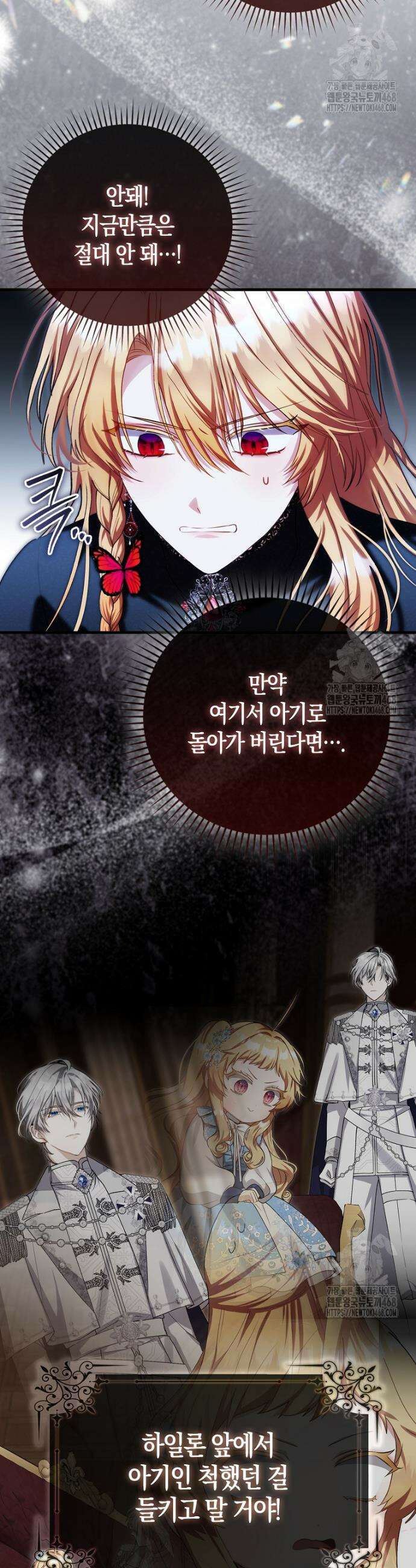 아기 요정은 악당 17화 4