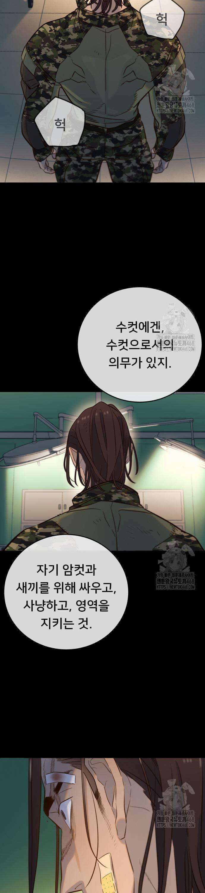 모두가 그녀를 사랑해 6화 3